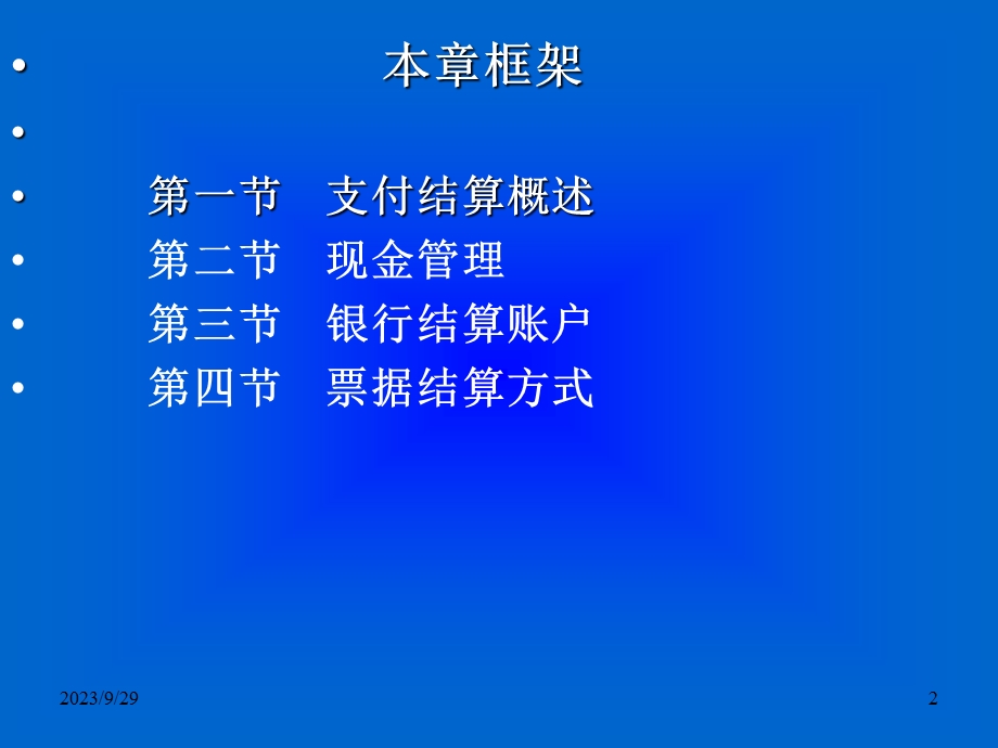 财经法规及职业道德章节重点(IV).ppt_第2页