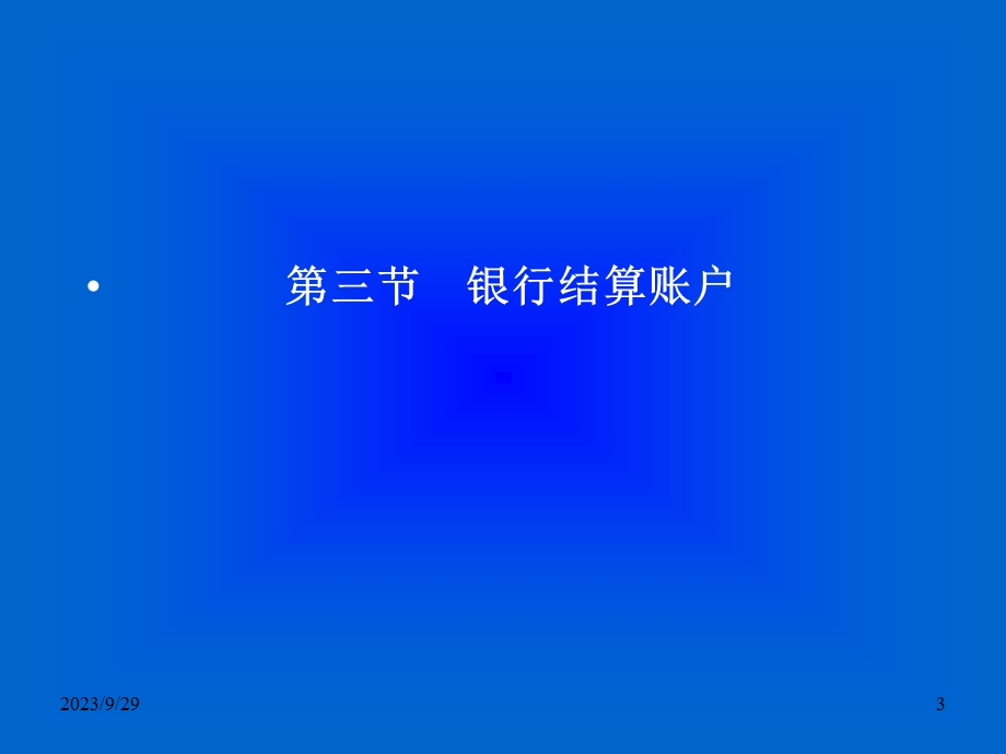 财经法规及职业道德章节重点(IV).ppt_第3页