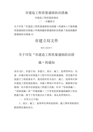 无锡市建筑工程质量通病防治措施.docx