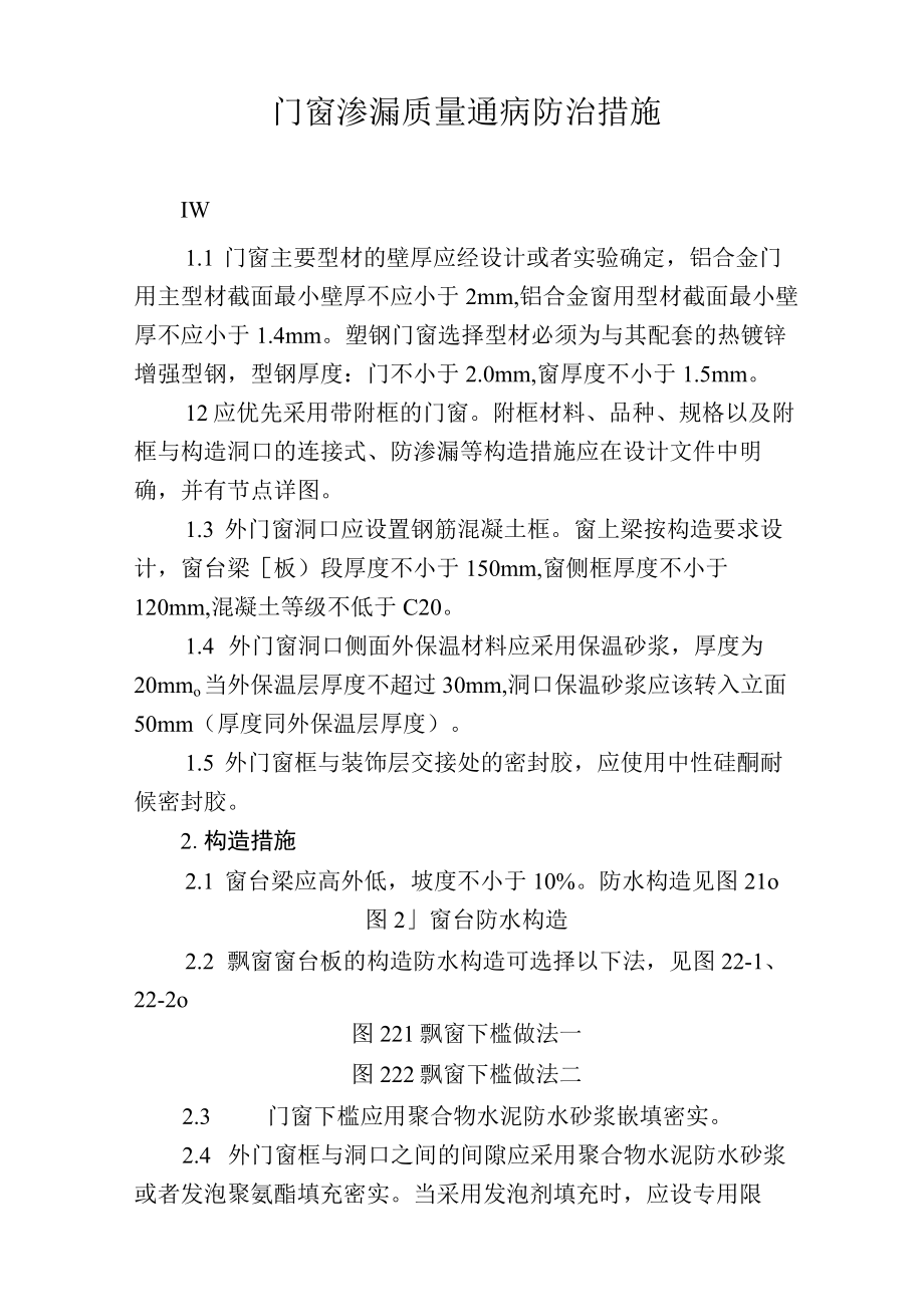 无锡市建筑工程质量通病防治措施.docx_第3页