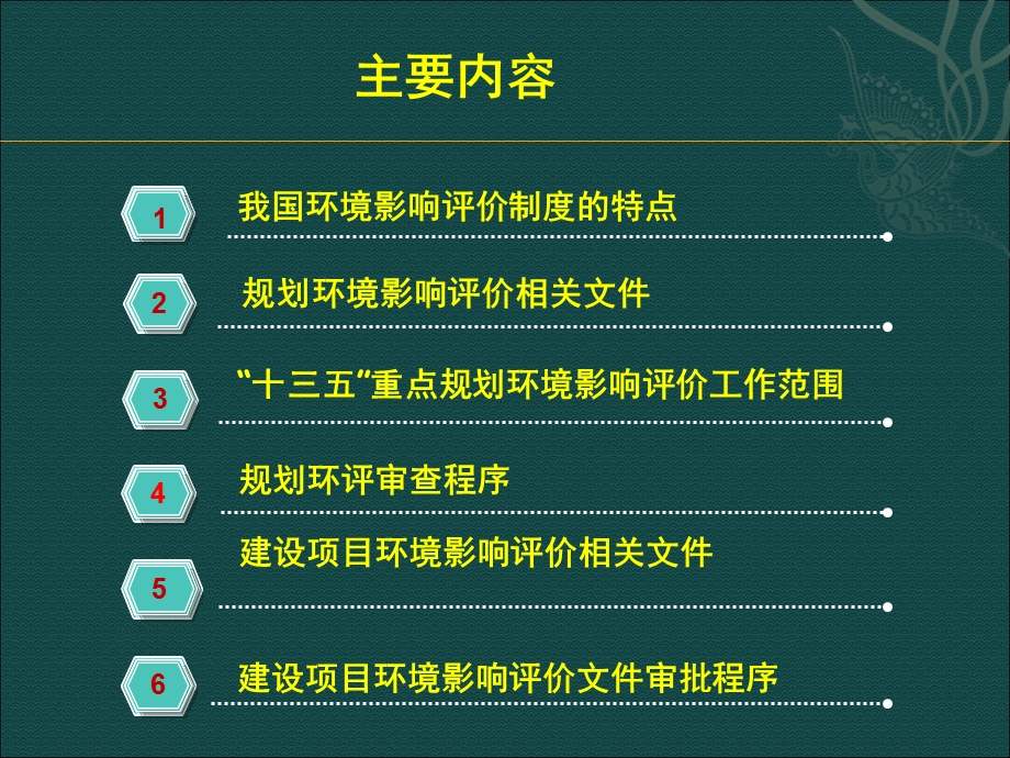 规划环评与建设项目环评的有关文件及报审.ppt_第2页