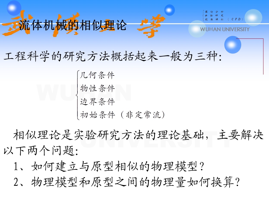 流体机械的相似理论.ppt_第2页