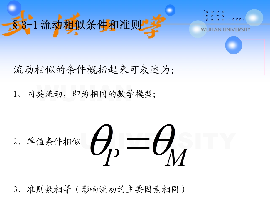 流体机械的相似理论.ppt_第3页