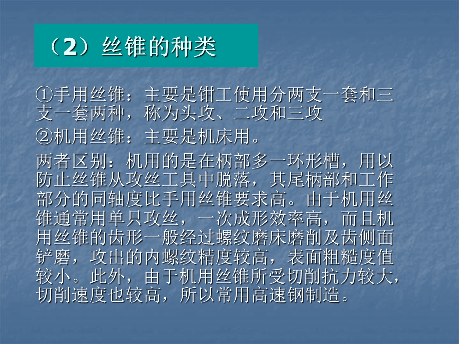 车工第六章5攻套螺纹.ppt_第3页