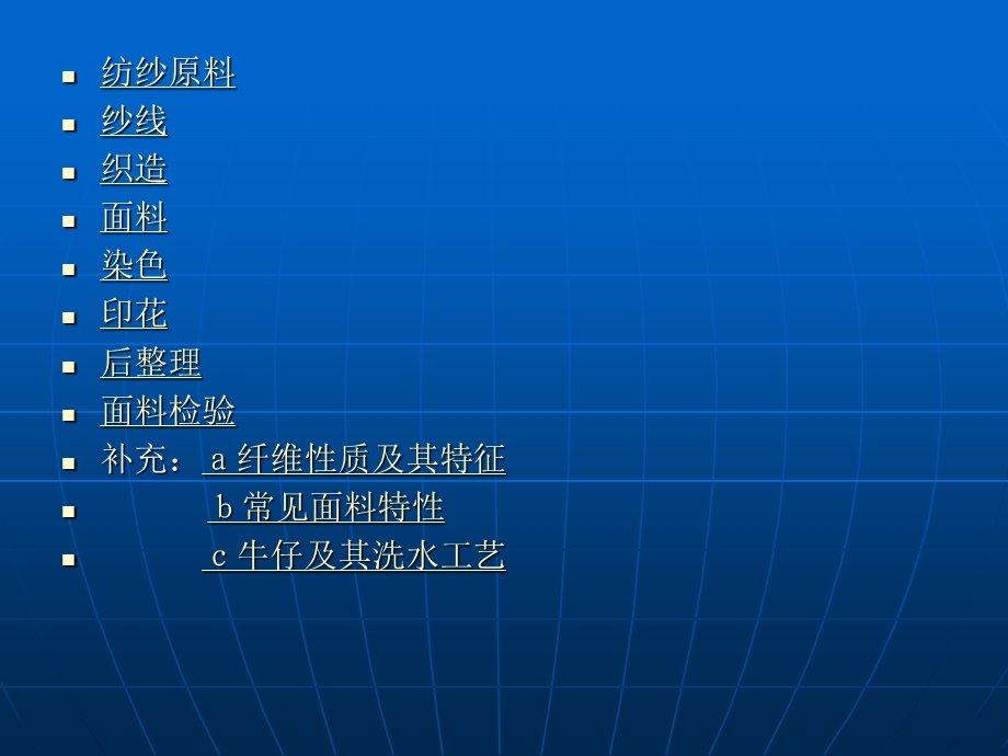 纺织面料基础知识培训.ppt_第2页