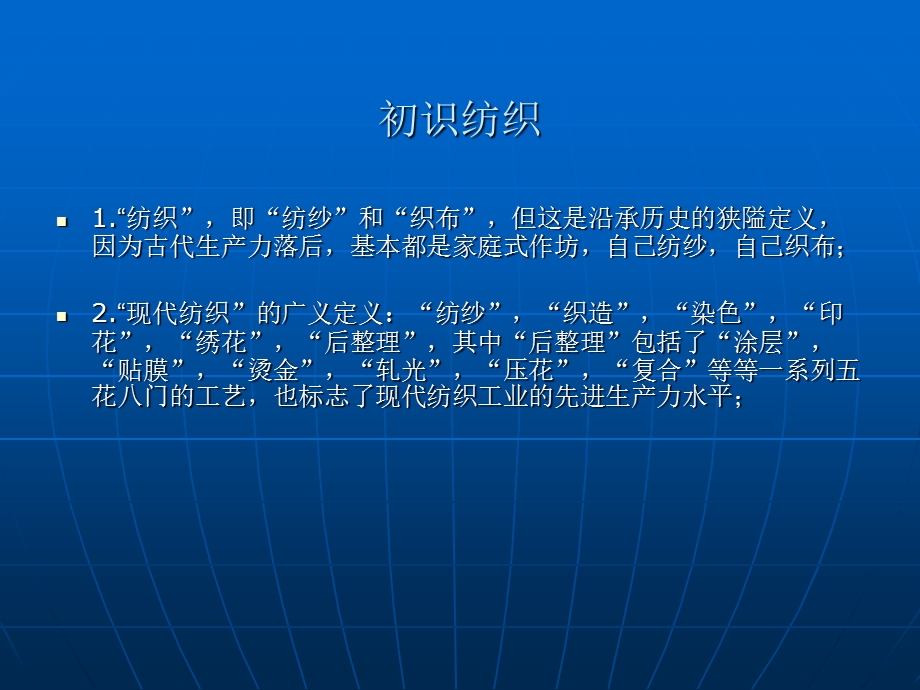 纺织面料基础知识培训.ppt_第3页