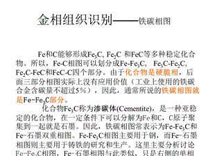 金相组织识别-铁碳相图.ppt