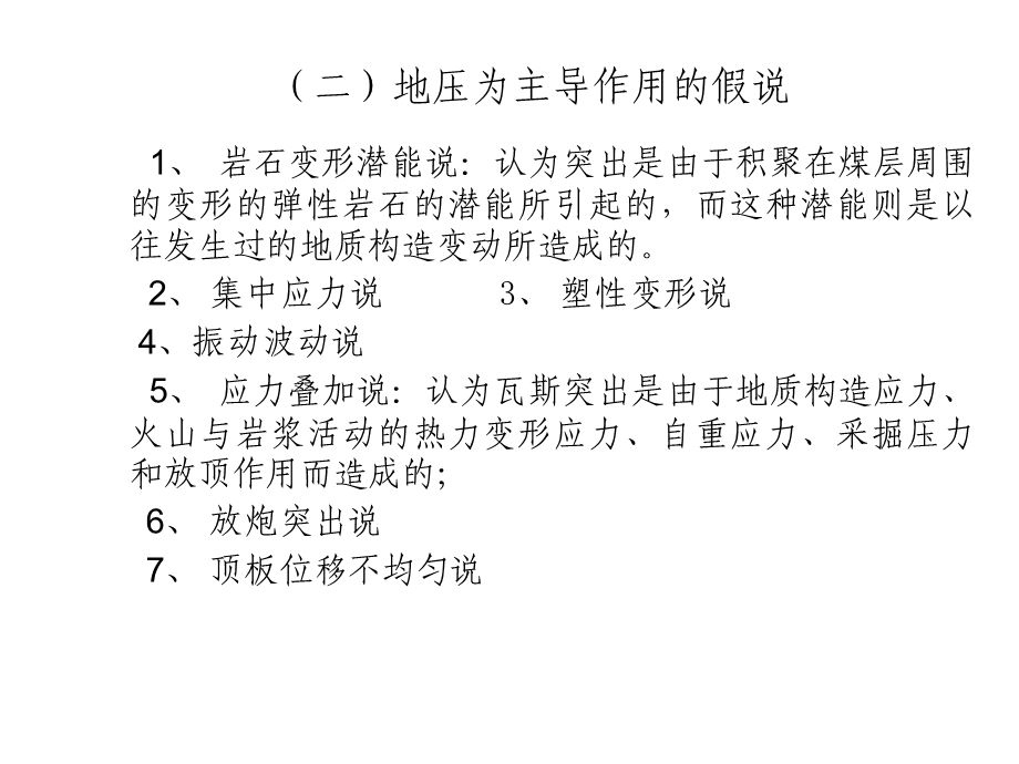 防治煤与瓦斯突出讲座.ppt_第3页