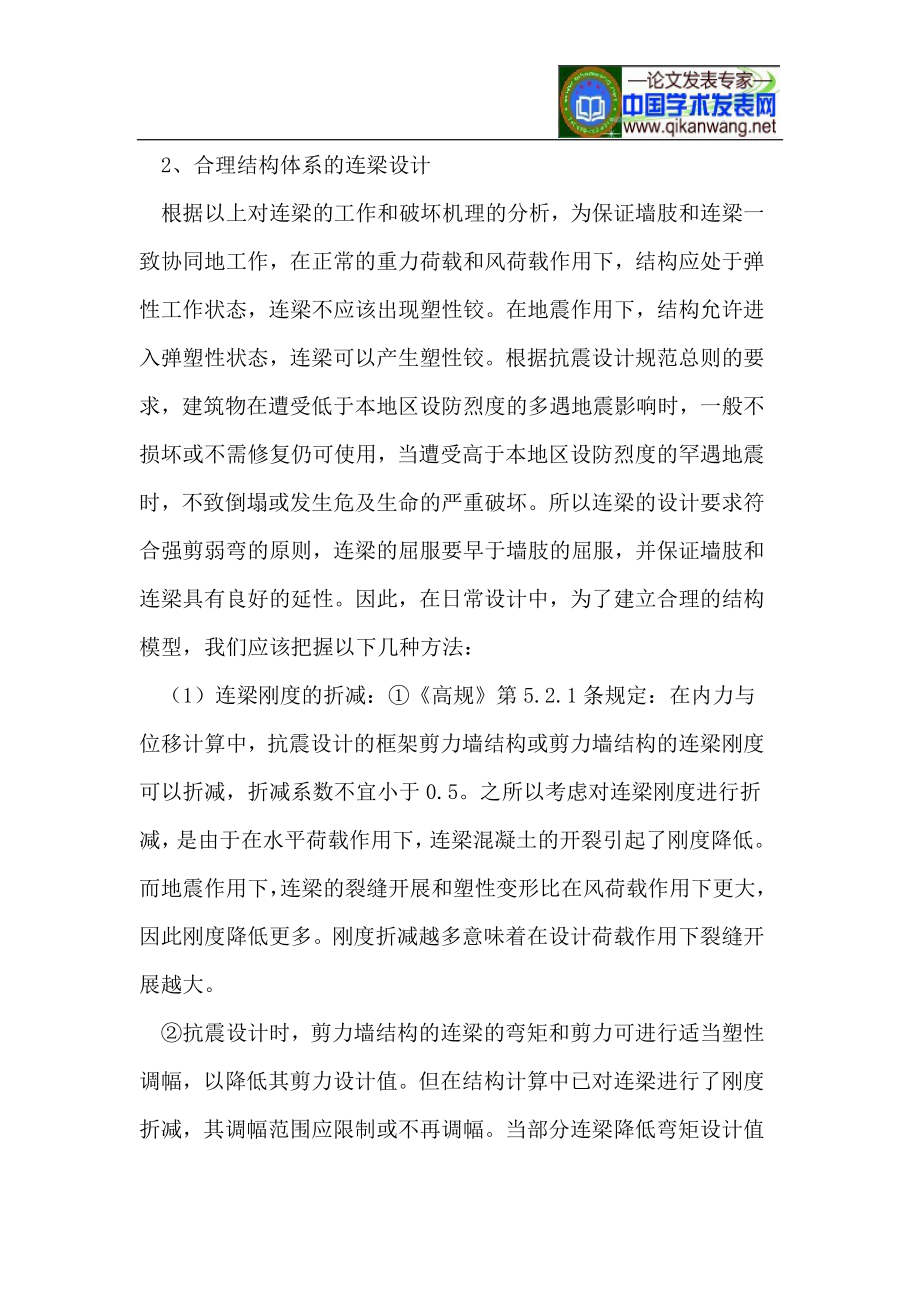 [精品文档]高层建筑结构设计中的连梁超筋问题.doc_第2页