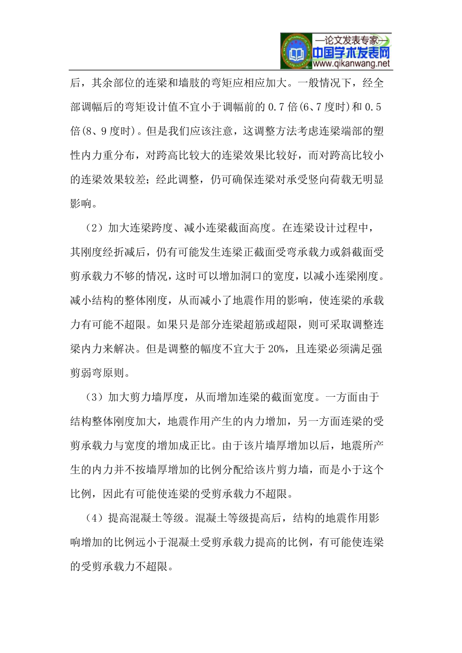 [精品文档]高层建筑结构设计中的连梁超筋问题.doc_第3页