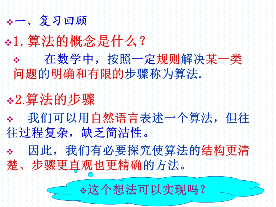 程序框图与算法的基本逻辑结构(教学用).ppt_第2页