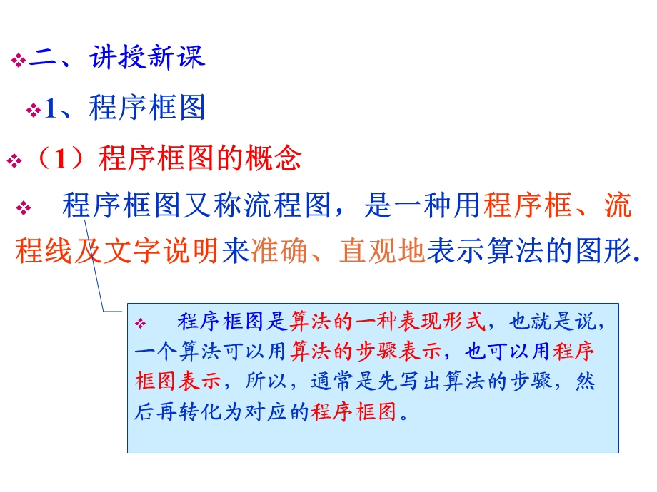 程序框图与算法的基本逻辑结构(教学用).ppt_第3页