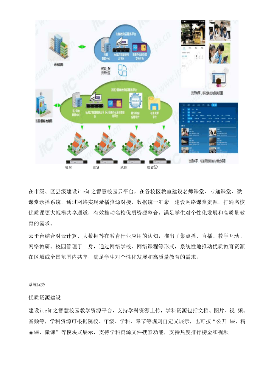 名校网络课堂智慧校园平台解决方案.docx_第3页