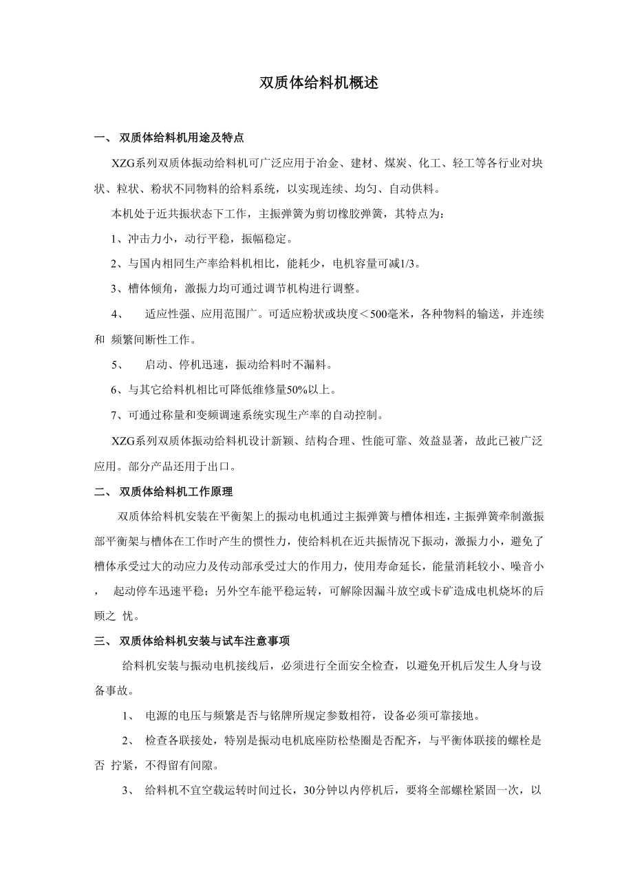 双质体给料机.docx_第1页