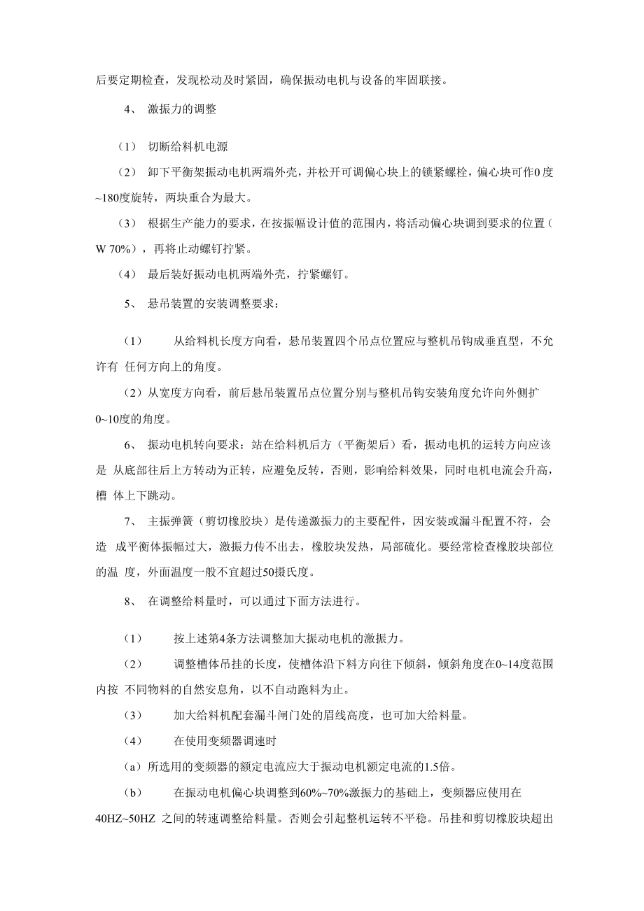 双质体给料机.docx_第2页