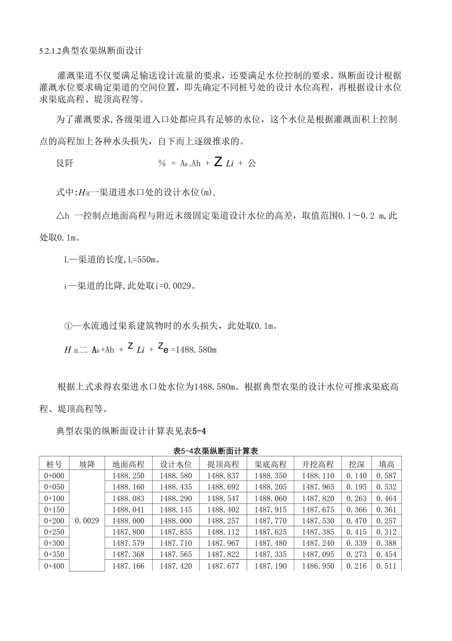 各渠道纵横断面设计.docx_第3页