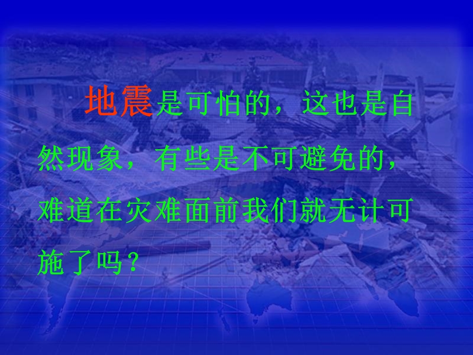 防震减灾基本知识.ppt_第3页