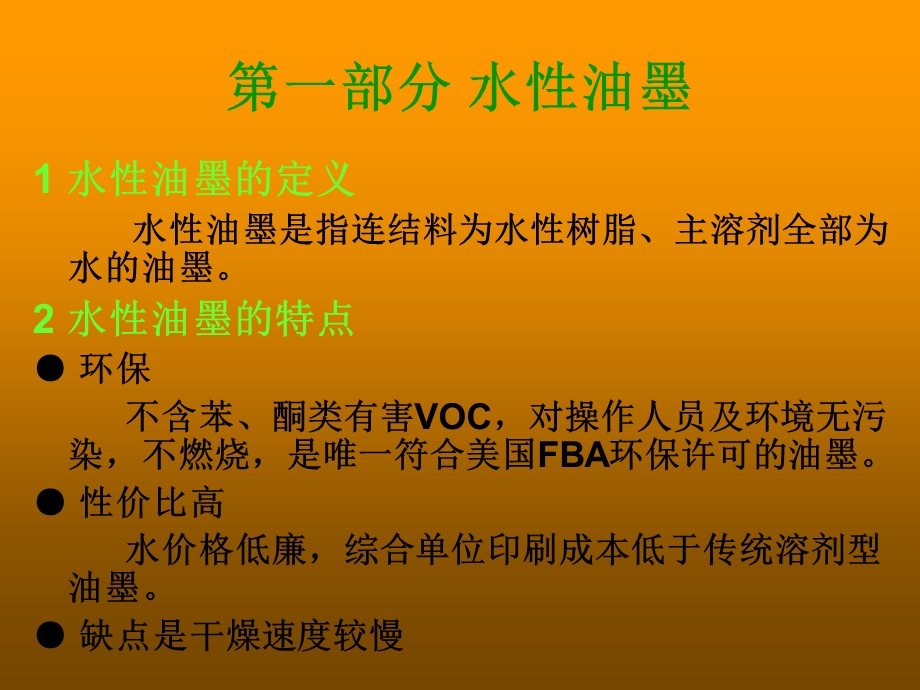 水性油墨及其在软包装中的应用.ppt_第2页