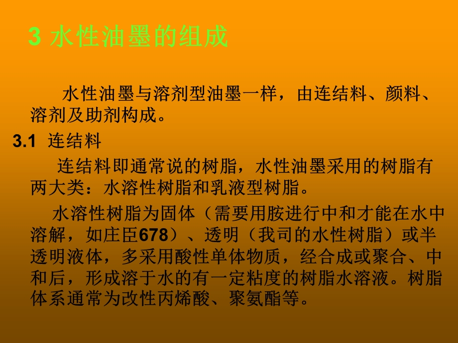 水性油墨及其在软包装中的应用.ppt_第3页