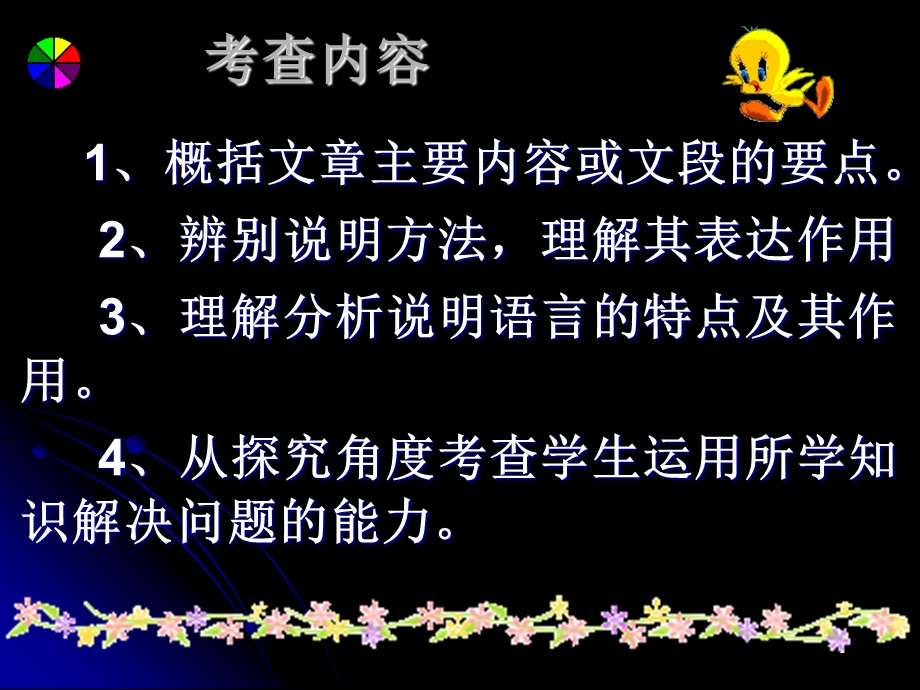 考点指导说明文阅读.ppt_第2页