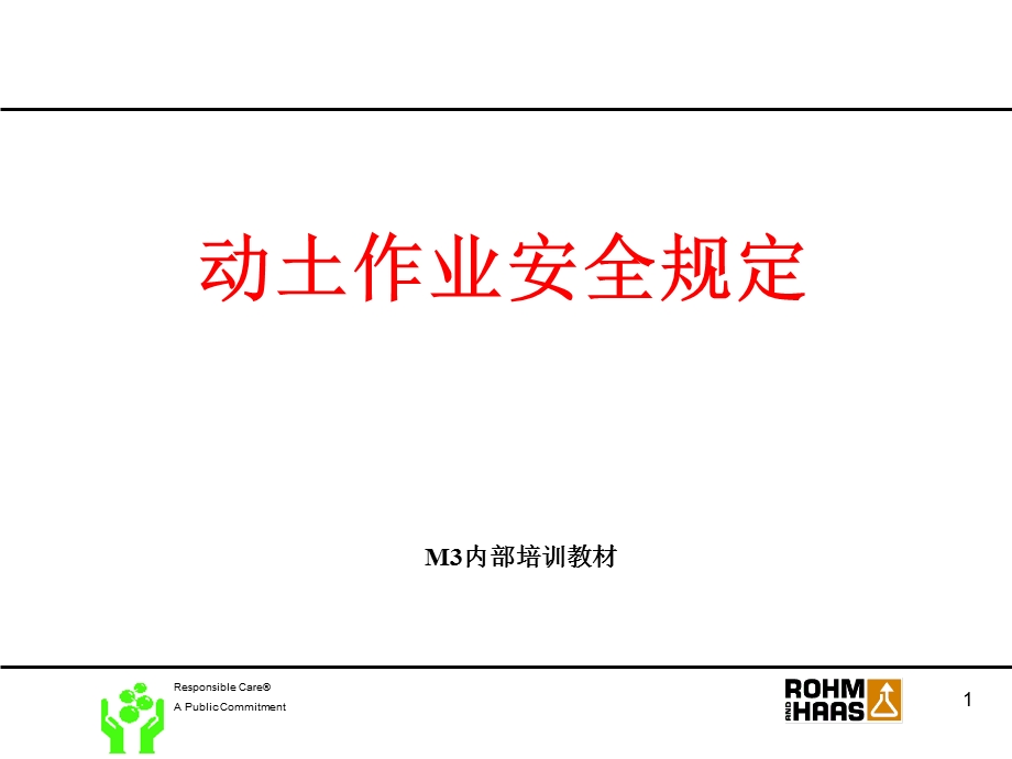 登高作业培训稿.ppt_第1页