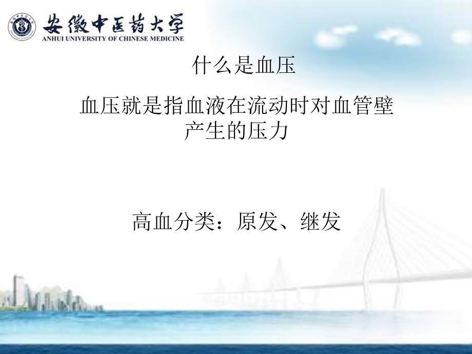 高血压的预防保健.ppt_第2页