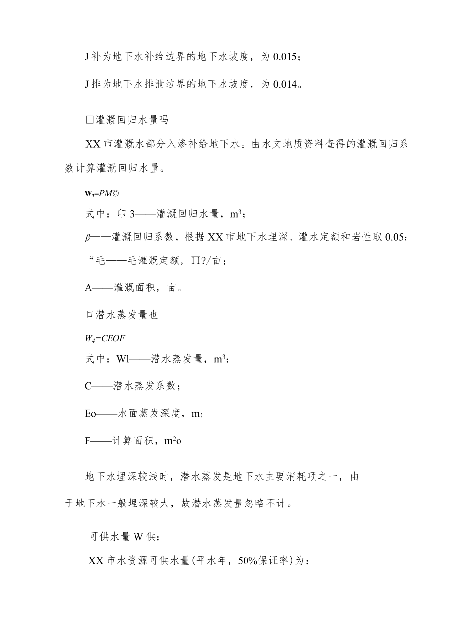 农村田间工程建设项目水资源供需平衡分析.docx_第3页