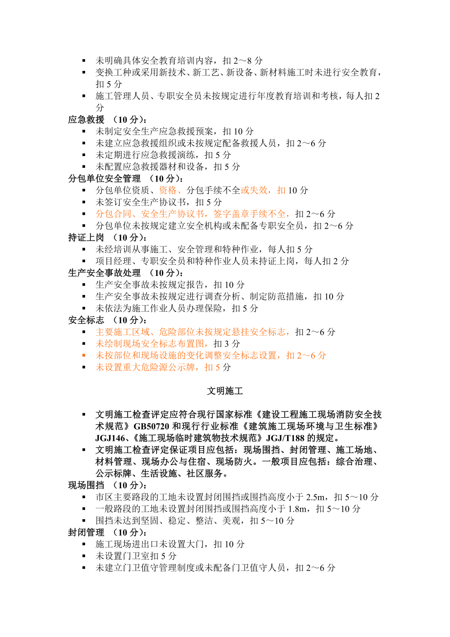 建筑施工安全检查标准JGJ 59.doc_第3页