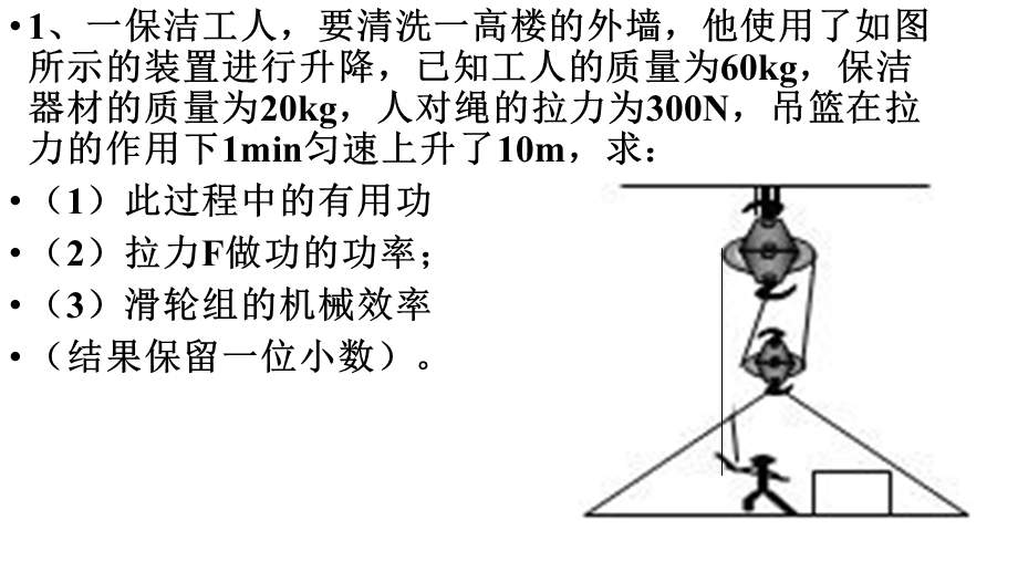 竞赛6《简单机械》经典计算20题.ppt_第2页