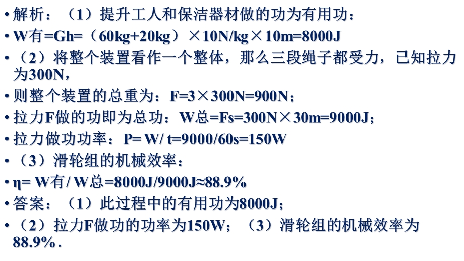 竞赛6《简单机械》经典计算20题.ppt_第3页