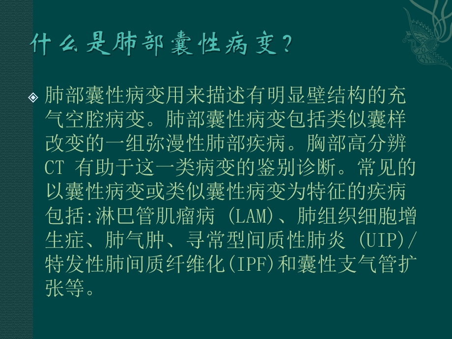 肺部囊性病变ppt课件.ppt_第2页