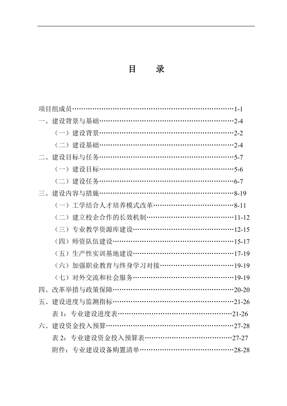 【德化陶瓷职业技术学院】视觉传达艺术设计专业建设方案.doc_第2页