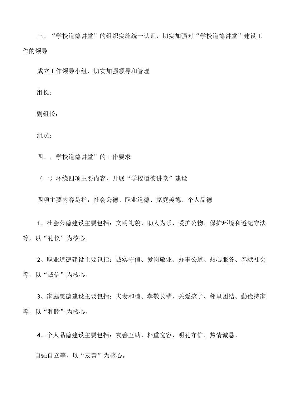 2022年学校道德讲堂年度实施计划.docx_第2页