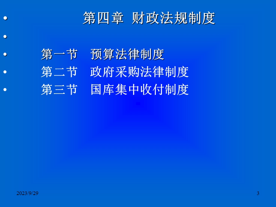 财经法规及职业道德章节重点4-123(春备).ppt_第3页