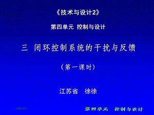 闭环控制系统的干扰与反馈.ppt