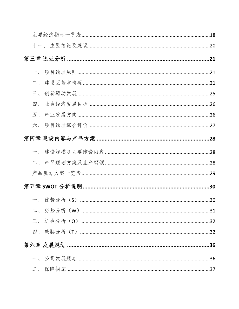 巫山定制型装备零部件项目研究报告.docx_第2页