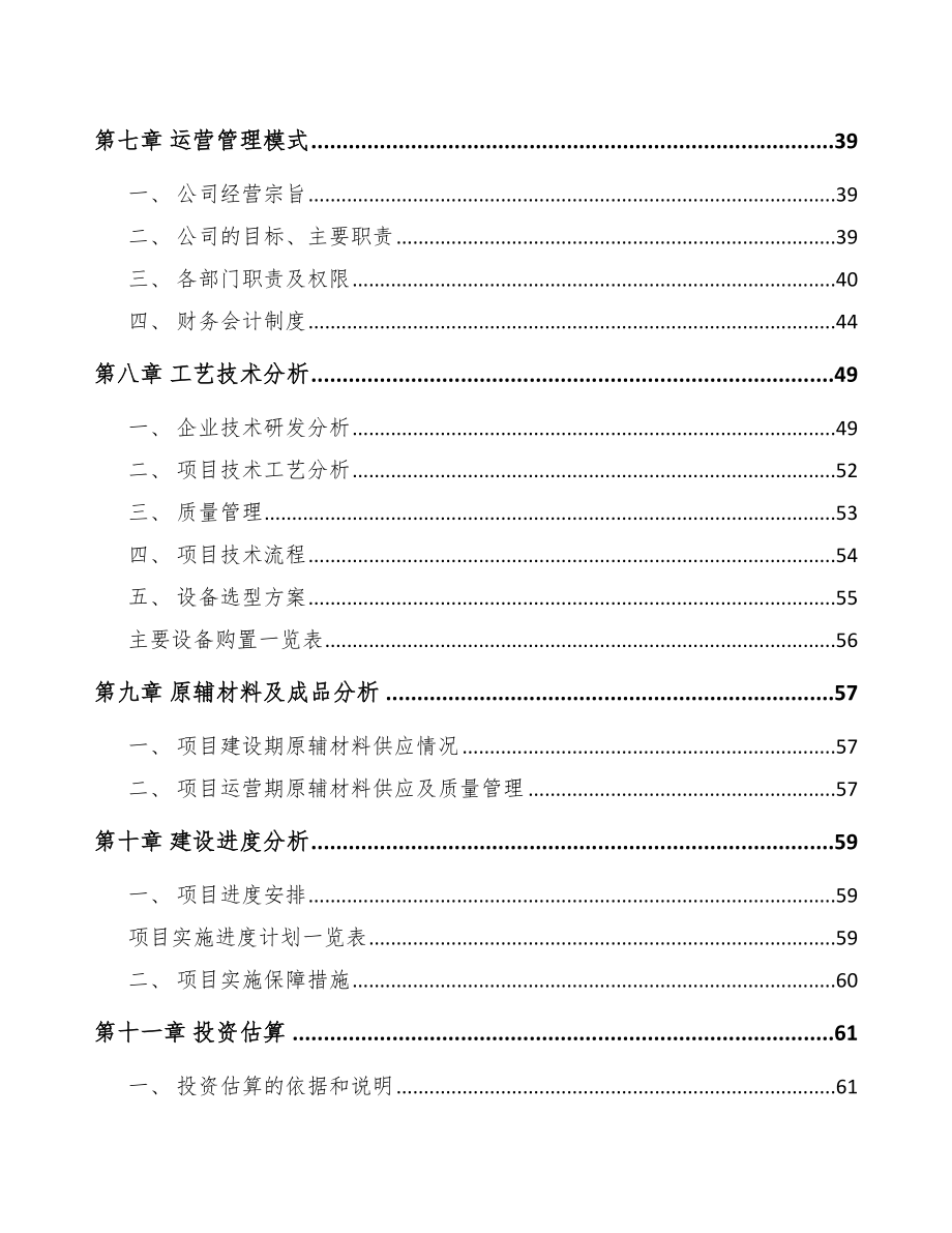 巫山定制型装备零部件项目研究报告.docx_第3页