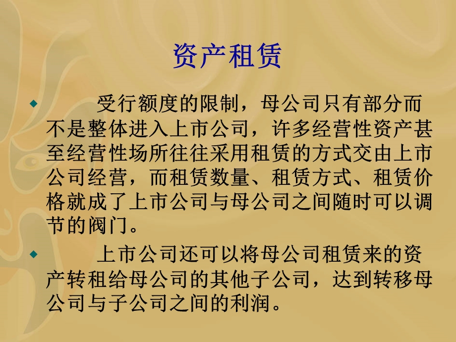 财务包装的方法与技巧.ppt_第2页