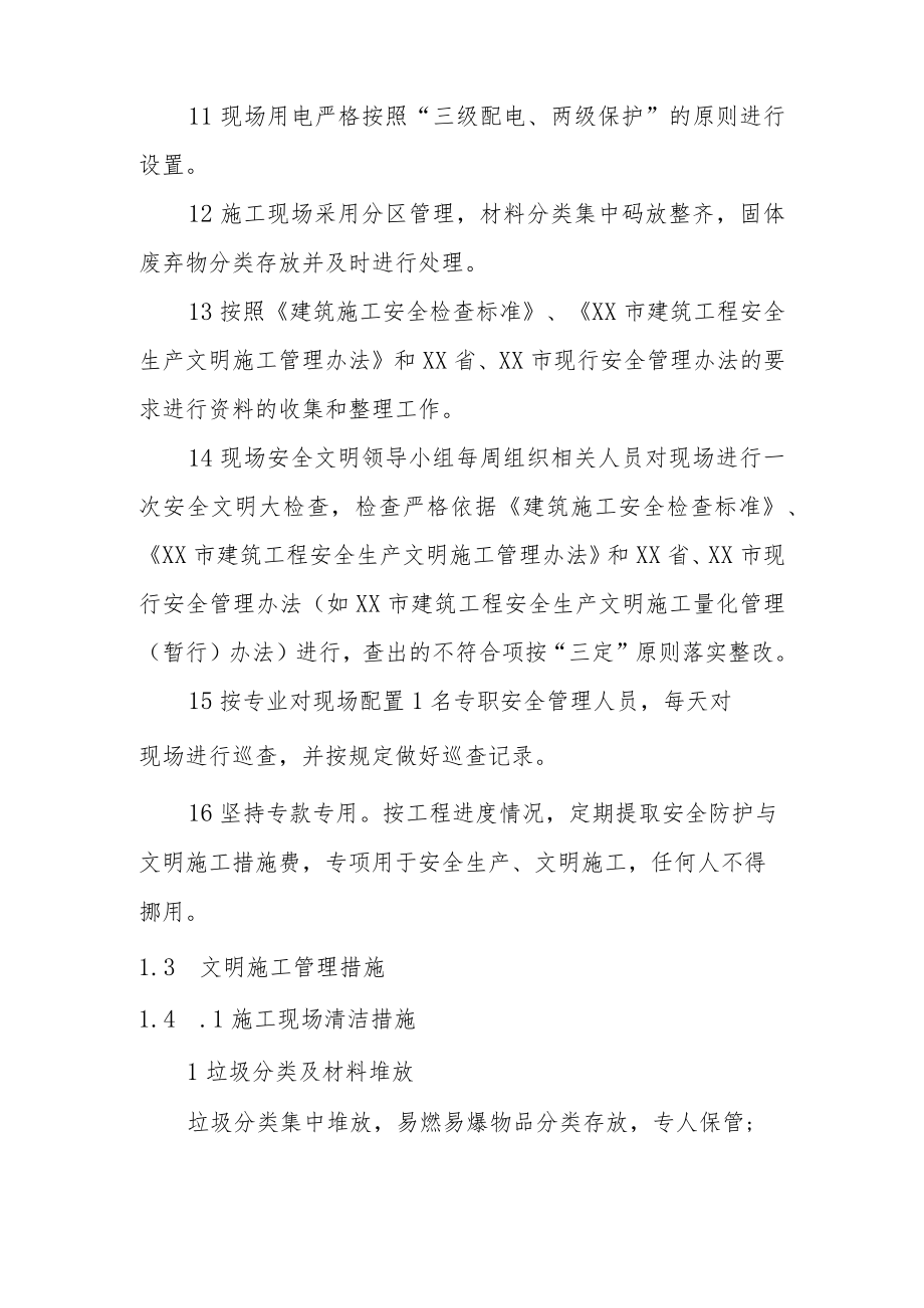 生活垃圾收集系统设备及管道安装工程保证文明施工措施.docx_第3页