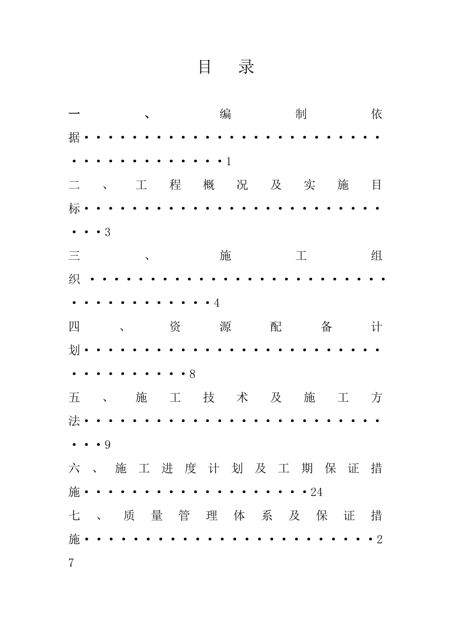 we玉华煤矿后沟风井项目场地竖向布置工程施工组织设计.doc_第2页