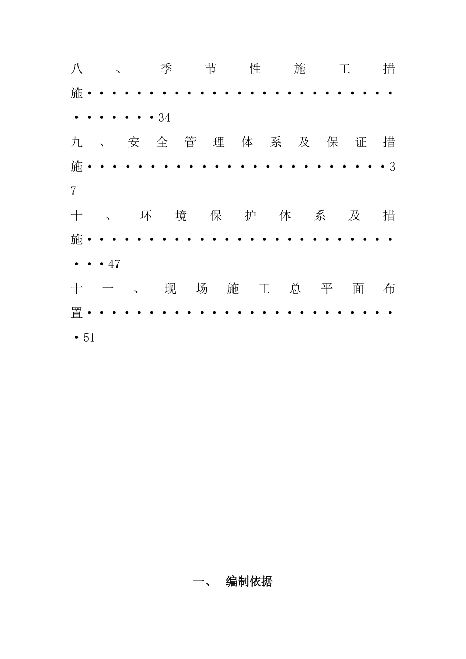 we玉华煤矿后沟风井项目场地竖向布置工程施工组织设计.doc_第3页