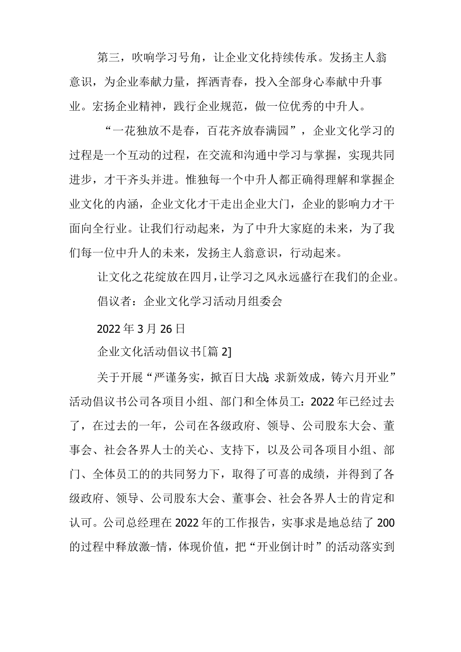 企业文化活动倡议书.docx_第2页