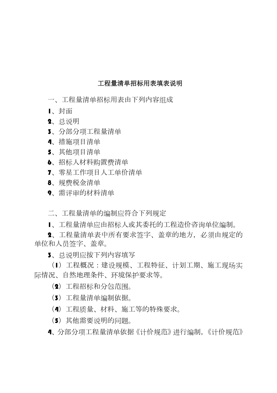 工程量清单及计价表82221.doc_第2页