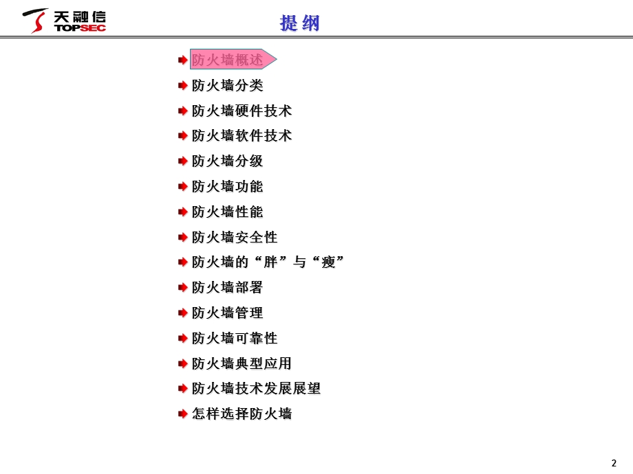 防火墙技术原理.ppt_第2页