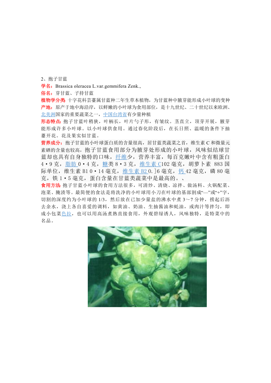 稀特类蔬菜5.doc_第2页