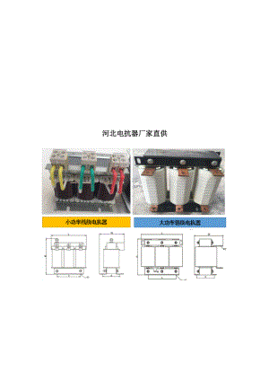 河北电抗器厂家河北电抗器厂家生产各类电抗器.doc