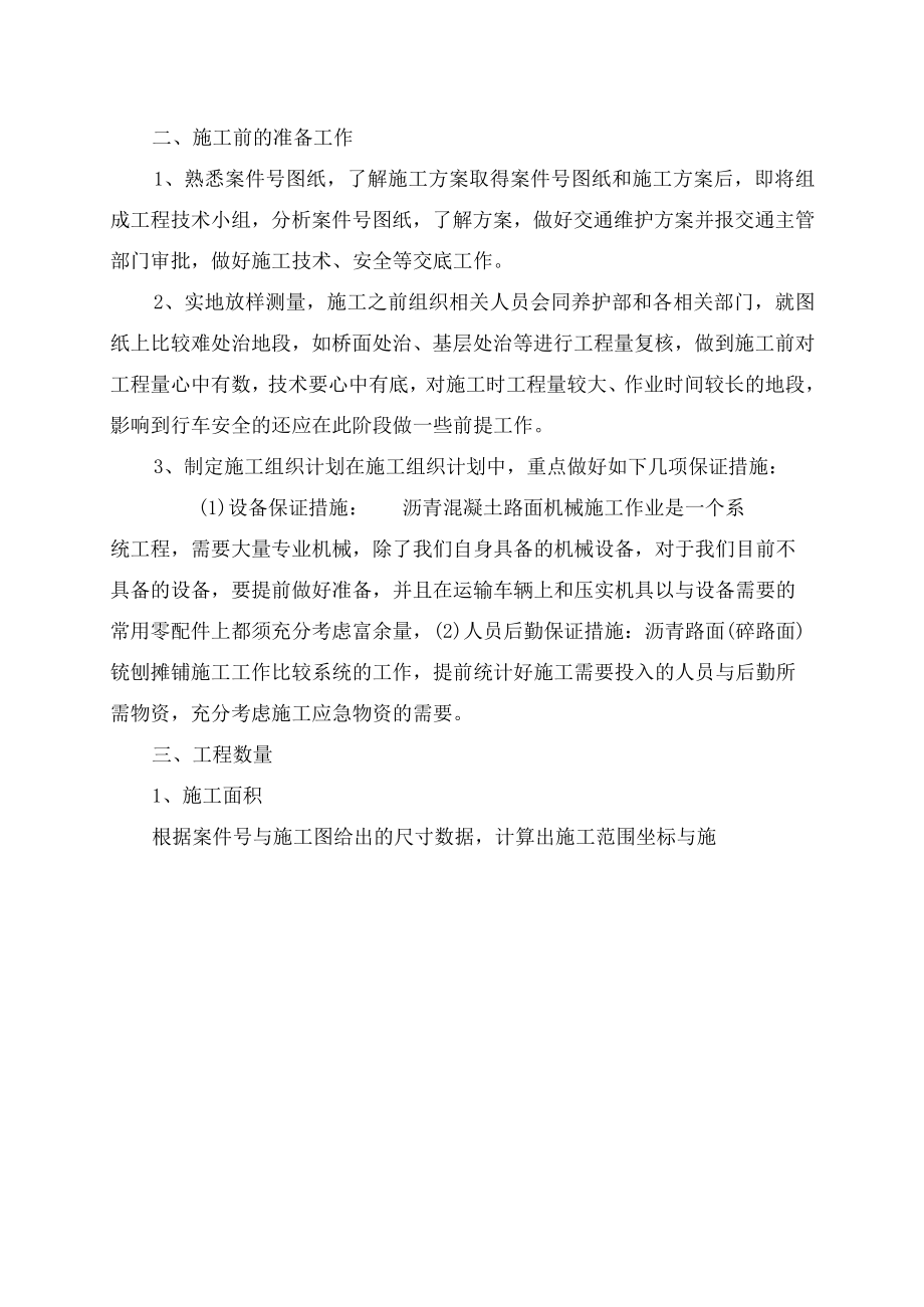 旧路面铣刨方案.组织设计.docx_第3页