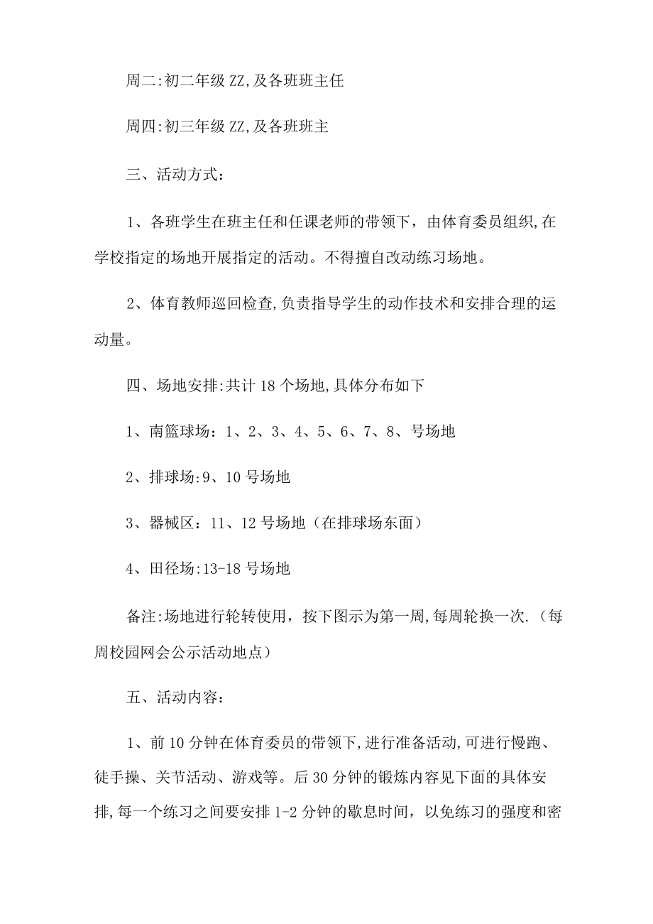 课外活动教学计划.docx_第3页