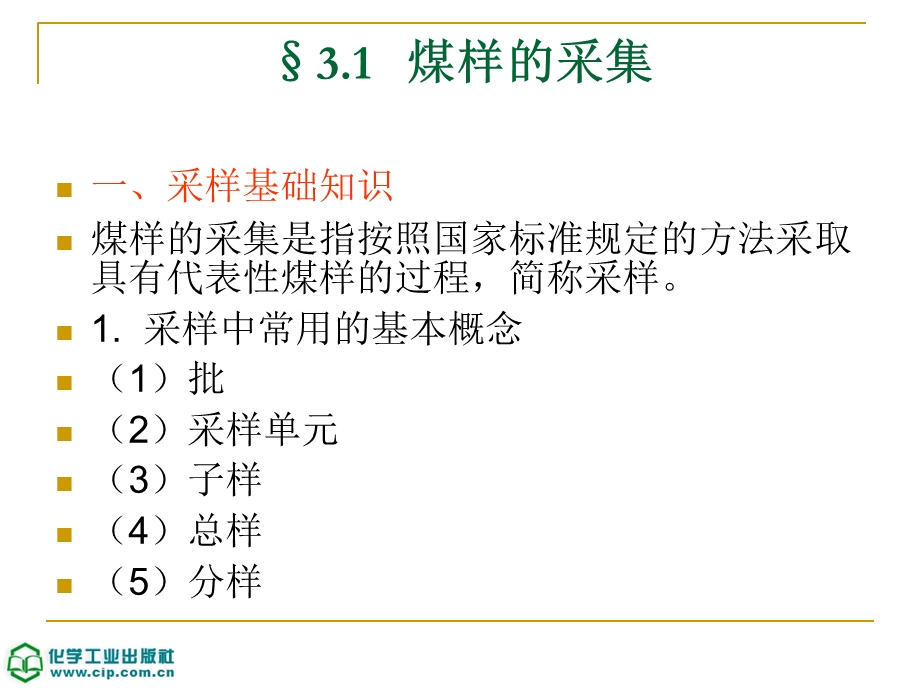 煤的工业分析和元素分析课件.ppt_第2页