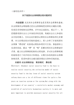 福利经济学.doc